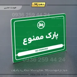 نشانگر مولتی لیزری پارک ممنوع - Image 13